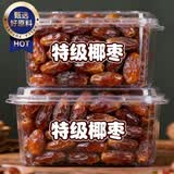 徽天赐【0添加】正宗新疆特产黑椰枣大枣即食免洗进口伊朗零食非红枣 【高维生素】特级大椰枣250g*1袋.