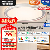 松下（Panasonic）吸顶灯睿芒全光谱智能客厅卧室灯 48W 主辅发光 HHXS5130
