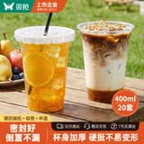 双枪（Suncha）奶茶杯一次性咖啡杯带盖网红冷饮杯家用商用塑料杯500ML*20套