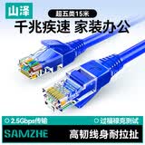 山泽 超五类网线 CAT5e类高速千兆网线 15米 工程/宽带电脑家用连接跳线 成品网线 蓝色 SZW-1150