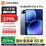 小米（MI）平板 8 Pro【国家补贴】11.2英寸 3.2K 超清屏 骁龙8 至尊 澎湃OS3 平板电脑 冰晶蓝 12GB+512GB 标准版