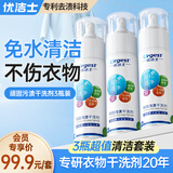 优洁士顽固污渍干洗剂150ml *3瓶装 去油污汽车内饰沙发清洗液