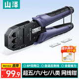 山泽七类多功能网线钳 水晶头压线钳 7类超六类带燕尾夹屏蔽SZ-790