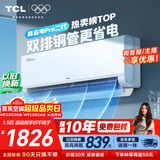 TCL空调新品京东联名真省电Pro二代大1.5匹新一级能效变频双排铜管壁挂式冷暖KFR-35GW/RT2Eb+B1