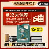 嘉实多（Castrol）(大)保养单次卡 磁护智E 全合成机油 5W-40 SP 4L 包安装