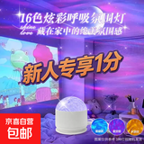 【新人专享1分】爆款北极光投影灯台灯星空灯卧室浪漫情调房间极光氛围暖光灯睡眠礼物卧室投影灯 【新人专享1分】极光16色氛围灯（基础非遥控款）