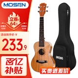 莫森（MOSEN）MUT800尤克里里乌克丽丽ukulele经典全桃花芯木迷你小吉他26英寸
