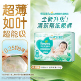 帮宝适超薄透气清新帮纸尿裤新生儿婴儿尿不湿尿片透氧Pro NB66