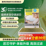 曼牌滤清器（MANNFILTER）倍清芯多效空调滤芯FP31003奥迪A4L/A6LA8L/Q5L/Q7Q8A5A7途锐卡宴