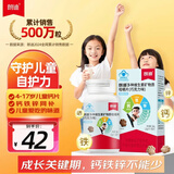 朗迪钙片儿童钙80片4-17岁维生素d青少年补钙铁锌铜巧克力咀嚼片