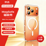京选京东京选自有品牌 磁吸适用iPhone17 Pro Max手机壳苹果17保护套全包防摔可无线充