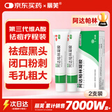 丽芙阿达帕林凝胶0.1%*16g/支*2第三代维a酸乳膏改善毛孔粗大去黑头医用正品祛痘痤疮专用青少年修复淡化痘印药膏