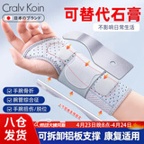 CRALVKOIN日本品牌医用腕关节固定支具腕部骨折腱鞘炎护腕手腕拉伤韧带损伤