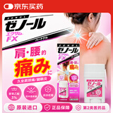 大鹏制药止痛膏Zenol FX 联苯乙酸3%淡香药膏32g 关节肌肉肩膀疼腰痛腱鞘炎日本原装正品