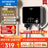 创维（Skyworth）即热式电热水器小厨宝功率可调小型沐浴家用电热水加热器省电免储水不限水量过水热水宝水电分离 5500W 沐浴款【升级5键】漏保插头 自行安装