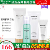 瑞倪维儿补水四件套装洗面奶爽肤水保湿乳隔离乳康婷护肤品 洗面奶+营养水+保湿乳+隔离