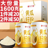 热纯堂黄瓜籽粉1600g东北老旱黄瓜子原熟粉无添加蔗糖端午礼盒送长辈