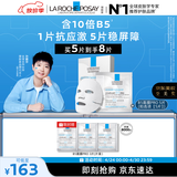 理肤泉【孙颖莎推荐】B5面膜PRO5片积雪草补水保湿修护舒缓母亲节礼物