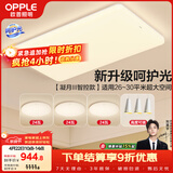 欧普照明（OPPLE）吸顶灯客厅大灯智能现代奶油风LED照明护眼灯具灯饰套餐1包安装