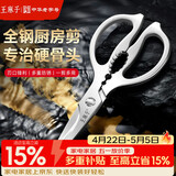 王麻子全钢厨房剪刀剪骨刀 强力加厚不锈钢多功能杀鱼剪鸡鸭鹅骨头专用
