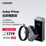 Prime【套装】安克300W全协议充电宝+prime240W快充数据线1.8m+智显充pro160W充电器