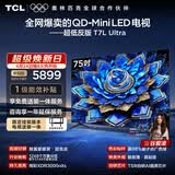 TCL75T7L Ultra 包安装版【固定挂架送装一体】75英寸 QD-Mini LED电视 能效补贴 护眼