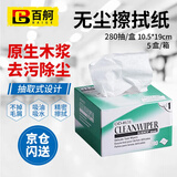 百舸无尘擦拭纸 跳线接口 实验室除尘 280抽/盒 5盒装 CW074848