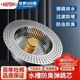 杜邦（DU PONT）水槽弹跳芯厨房水槽过滤网漏水塞304不锈钢弹跳芯PJ042