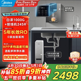 美的（Midea）直饮加热净水器套装【白泽1000G+管线机MG245-R】厨下0阻垢剂RO反渗透过滤 多档控温家用净饮机