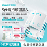 ILSO进口鼻贴膜去黑头贴 吸黑头导出液收缩毛孔去粉刺深层清洁男女3盒