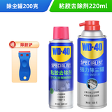 WD-40除尘罐机箱相机镜头主板清洁+除胶剂贴纸胶带不干胶去除剂套装