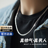 花影（HUAYING）轻奢S999足银项链男古巴链简约马鞭素链生日520礼物送男友老公 999足银简约型男项链[62cm]*礼盒