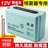 电动喷雾器锂电池12V大容量农用电瓶手提背负式配件电池专用 超长续航锂电12V12AH 锂电池+免焊线