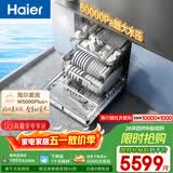 海尔（Haier）【麦浪套系】洗碗机嵌入式W5000Plus+升级双面洗150升+大容量60000Pa大水压10天净存EYBW20566GHU1