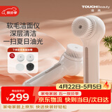 TOUCHBeauty【送男友女友礼物】渲美洁面仪洗脸刷清洁毛孔洗脸神器男女电动洗脸仪送闺蜜生日礼物