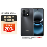 华为畅享 90 Plus 128GB星空黑  麒麟8系芯片丝滑超好用鸿蒙AI防诈6620mAh巨鲸大电池柔光护眼直屏手机