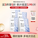 美肤宝烟酰胺美白面膜27g*5片祛斑水润透亮熬夜呵护护肤母亲节礼物