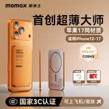 摩米士【星宇橙】苹果Magsafe磁吸充电宝10000毫安超薄无线快充移动电源可上飞机适用iPhone17小米手机
