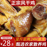 荆品名门 湖北风干鸡荆门特产十里铺腊香鸡农家自制咸鸡腊味礼盒腊货礼包 【冲量款600g】风干鸡