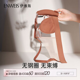伊维斯（ENWEIS）【可可小耳朵】无钢圈大胸显瘦敲薄性感交叉带深V无痕内衣女文胸 枫糖 M (160适合：70ABCD,75ABC)