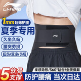 李宁护腰带夏季腰间盘突出腰肌劳损运动久坐支撑束腰椎托男女健身专用