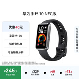 华为 手环10 NFC版 羽砂黑智能手环专业睡眠分析情绪健康铝合金机身心率监测运动手环支持NFC手环9升级