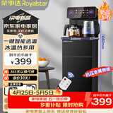 荣事达（Royalstar）家用下置式饮水机遥控茶吧机京东自营烧水壶煮茶一体机制冷制热型CY2866D