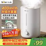 小熊（Bear）加湿器家用卧室 空气加湿母婴幼儿专用鼻炎抑菌办公室桌面小型加湿机JSQ-Z50G2