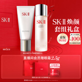 SK-II神仙水精华75ml+洗面奶120g化妆品护肤品套装礼盒生日礼物女士sk2