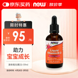 诺奥（NOW）液体VD3维生素D3滴剂 MCT基底油 儿童营养维生素1岁以上 0胶 59ml