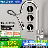 华帝（VATTI）厨房龙头 抽拉式三功能水槽洗菜盆水龙头冷热304不锈钢 062100-JD