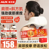 奥克斯【强劲四核 捶打按摩】颈椎按摩器肩颈披肩敲打腰背部全身多功能肩膀劲椎按摩仪送礼推荐礼盒包装 【充电顶配八爪夹捏礼盒款】仿人手夹捏+红光热敷