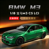 黑曼巴1：18宝马M3 CS LCI合金汽车模型男女儿童玩具合金车模