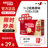 雀巢（Nestle）【樊振东同款】1+2原味低糖*速溶咖啡三合一冲调饮品30条450g